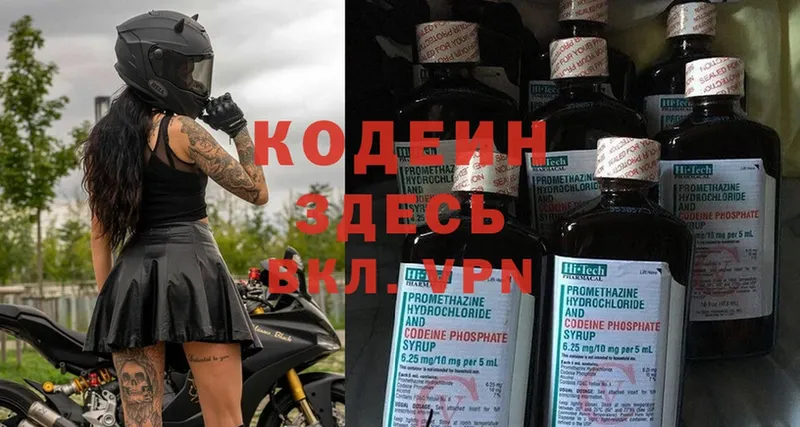 Кодеиновый сироп Lean Purple Drank  Реж 