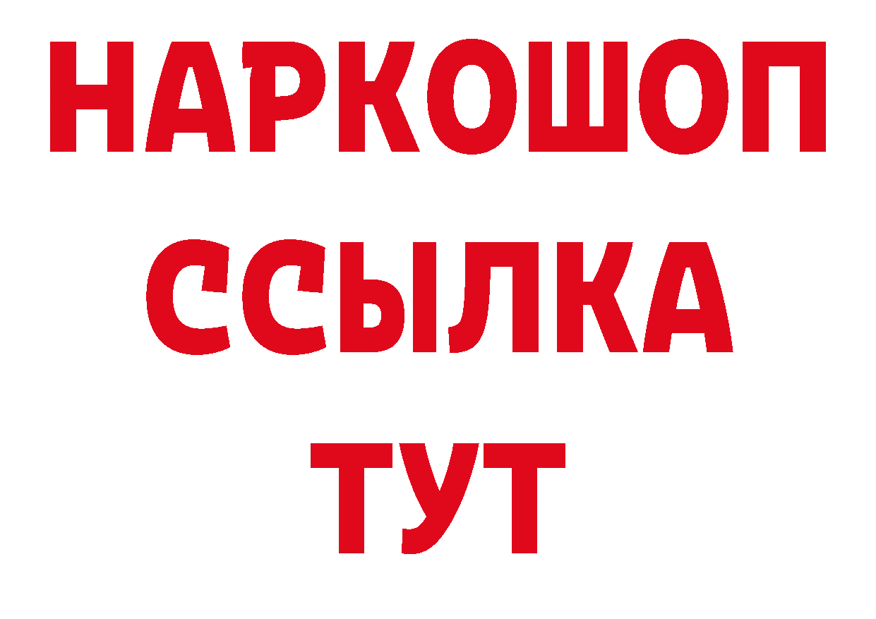 Бутират BDO 33% зеркало сайты даркнета МЕГА Реж